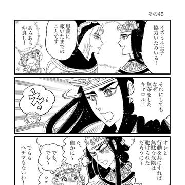 やってやれねえことはねえキャロル その45