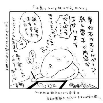 単行本おまけページについて