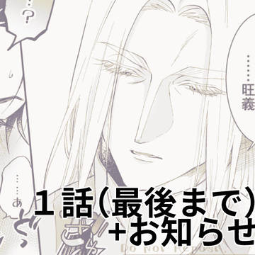 創作BL漫画の続き・１話終