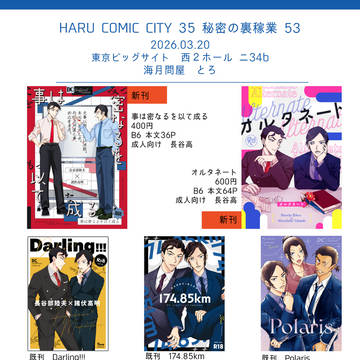 3/20春コミお品書き&新刊サンプル