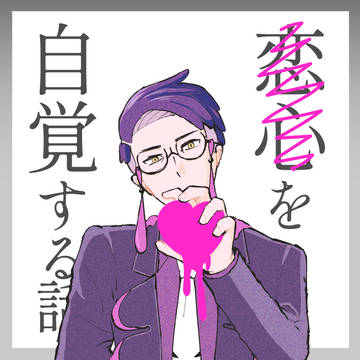 【キョカラ】恋心を自覚する話