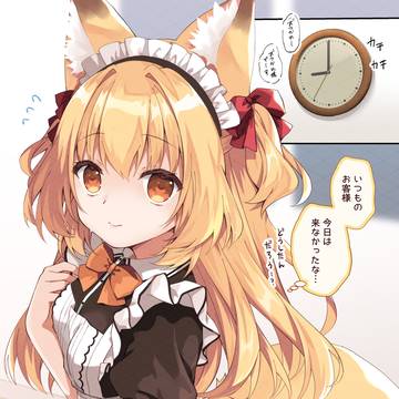 閉店時間がちょっと寂しいコン🦊カフェのキツネちゃん