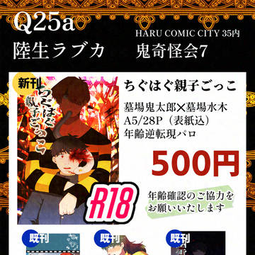 春コミ35　おしながき