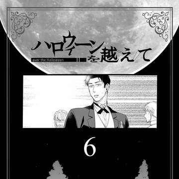 【ハロこえ】06【交流】