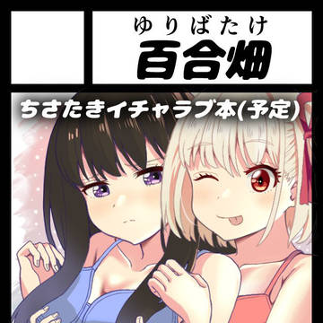 c108申し込みました！！