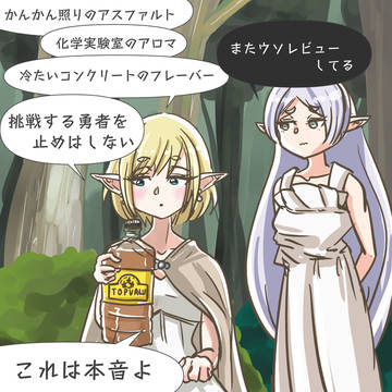 とあるウィスキーのレビューを残すエルフ