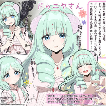 ドゥニヤさん💠