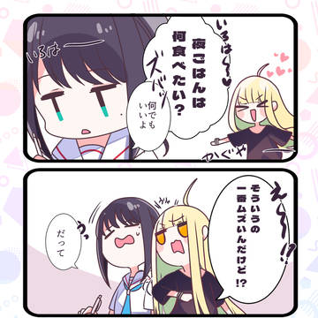 いろかぐ四コマ