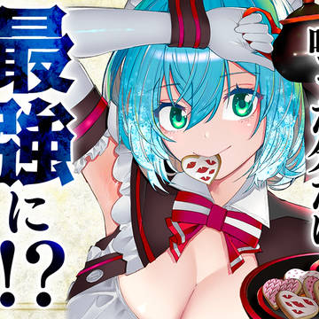 新連載スタート
