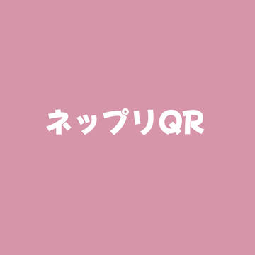 ネップリQR