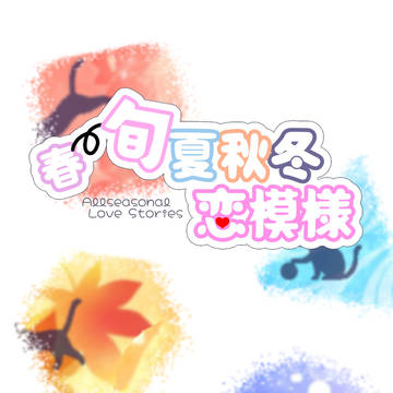3/20 春コミ 新刊サンプル