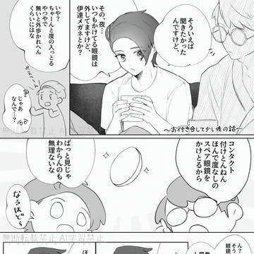 眼鏡の小話