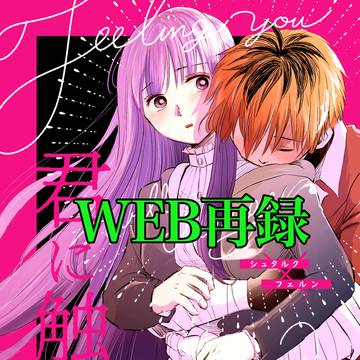 【WEB再録】「君に触れ、」