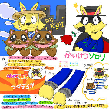 つかまる！！
