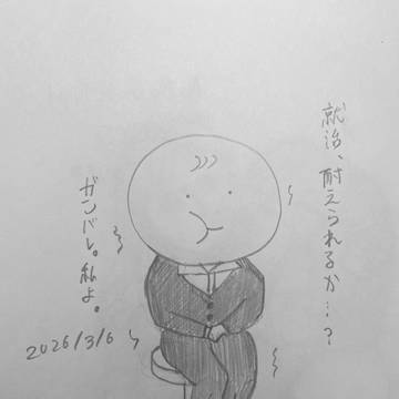 作者の日常を召し上がれ