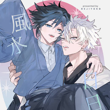 【さねぎゆ/義+柱+余生組】新刊サンプル