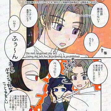 宗三のみかんジュースと長谷部と沖田組
