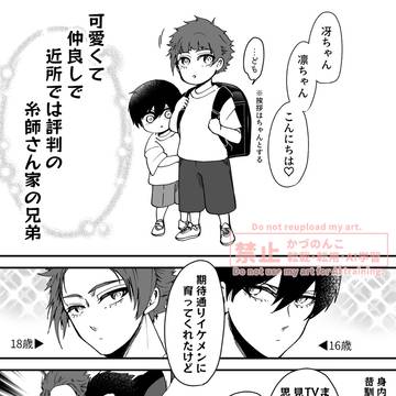 糸師さん家の冴ちゃん、凛ちゃん