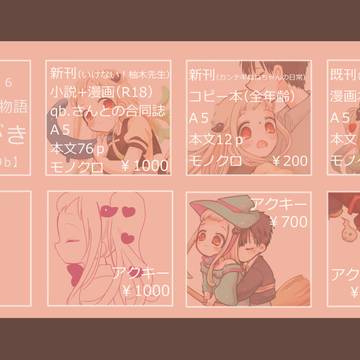 おしながき(怪談七不思議物語)