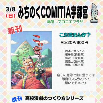 みちのくCOMITIA宇都宮 お品書き