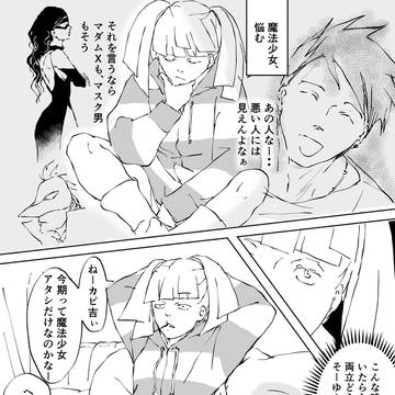 悩める魔法少女(仮)??!!