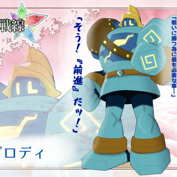 【五圏戦線】グロディ【ソルドラド】