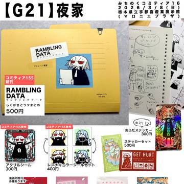 みちのくコミティア16お品書き