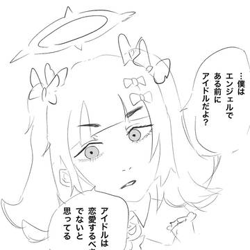 (妄想)天使の(小)悪魔