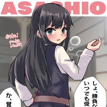 朝潮