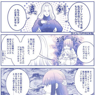 味を占めたメトーデ