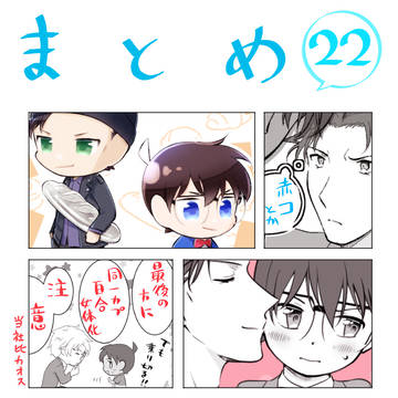 ま と め 22