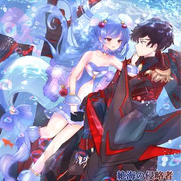 絶海の侵略者10周年