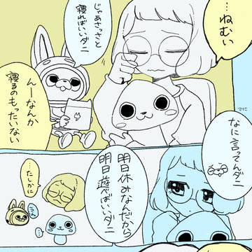 イナウサと膝枕