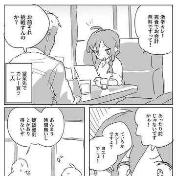 昼食選びが下手くそ過ぎる後輩