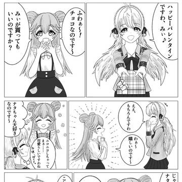 ゆらシスバレンタイン漫画