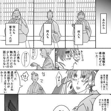 なんちゃって花魁こへいた！下【前編】