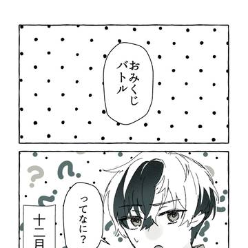 おみくじバトル2026