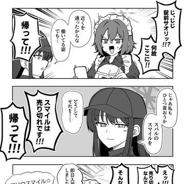 仕事人スバル