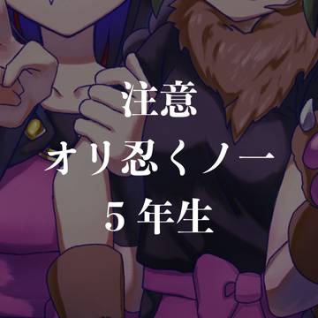 オリ忍くノ一