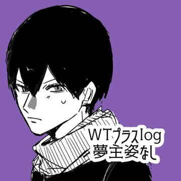 WTプラス、イラフトまとめ