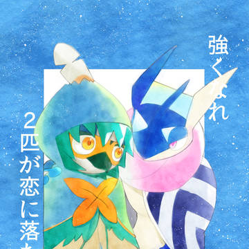 ゲコジュナ漫画再録