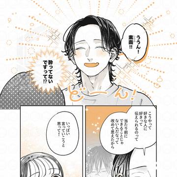 遊んでそうで実はピュアなお兄さんに改めてお返し！？