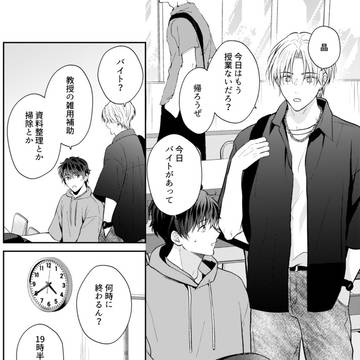 【商業BL】『キスが恋になるまで』4話試し読み【キス恋】