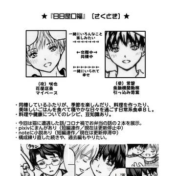 創作BL　日日是口福　キャラ紹介