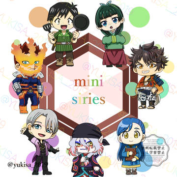 ミニシリーズまとめ