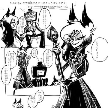 【Web再録】楽しいヴォクアラ一家