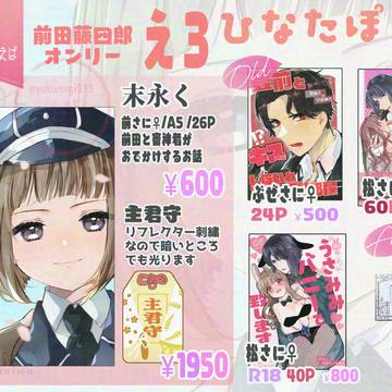 3/8【前さに】前田オンリーおしながき