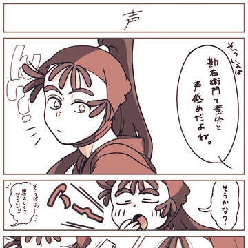 お互いの声が好きな声
