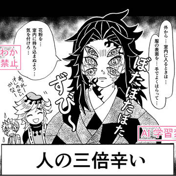 黒死牟さまから一言
