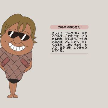 アンパンマン新キャラクター　カルパスおじさん
